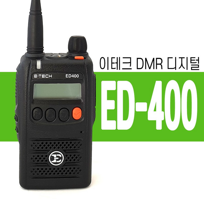 ED-400 이테크 디지털 무전기 업무 산업 등산 산악 건설현장 DMR, 1개