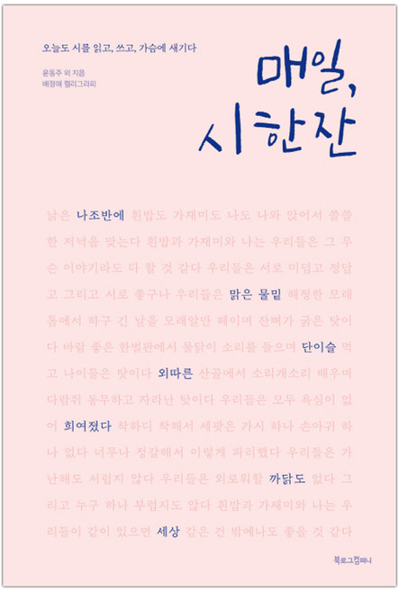 매일 시 한 잔 (마스크제공), 단품