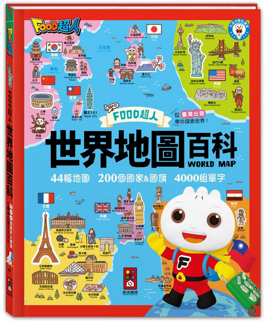 FOOD超人 世界地圖百科, FOOD超人世界地圖百科(風車), 風車出版, FOOD超人世界地圖百科
