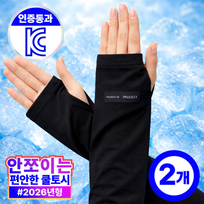 더마르 여성 쿨토시 자외선차단 햇빛차단 팔토시 등산 자전거 골프 스포츠, 1세트, 쿨 블랙+쿨 블랙