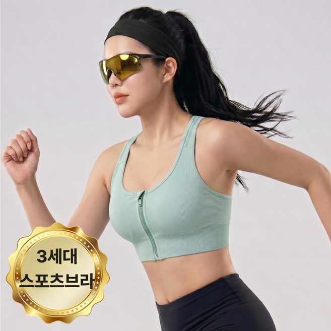 에이쏘르 편안한 앞지퍼 스포츠브라 하이서포트 브라