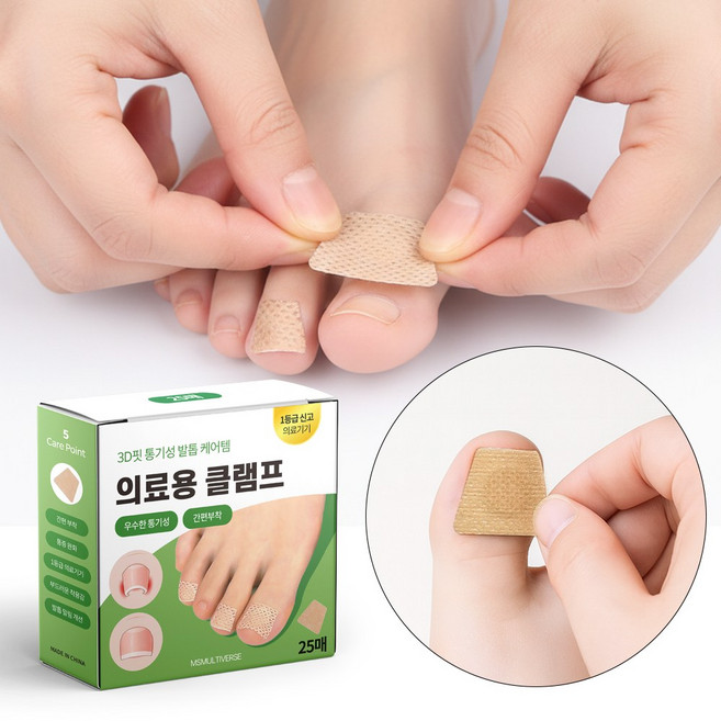 MSMULTIVERSE 어머 이렇게 달라질 줄 몰랐어 깨끗한 발톱 스티립 테이프 연화 케어 보호 시트 패치 스티커, 50개