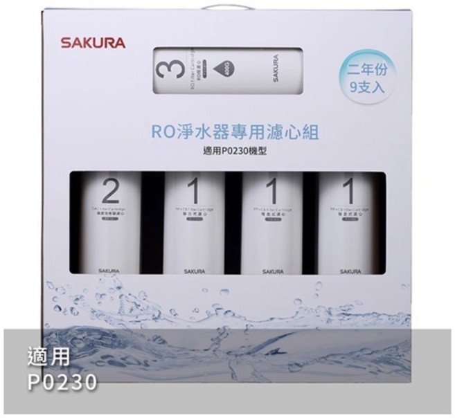 SAKURA 櫻花 RO淨水器濾心組 適用P0231、P0230, 1個, F0195一年份9支入