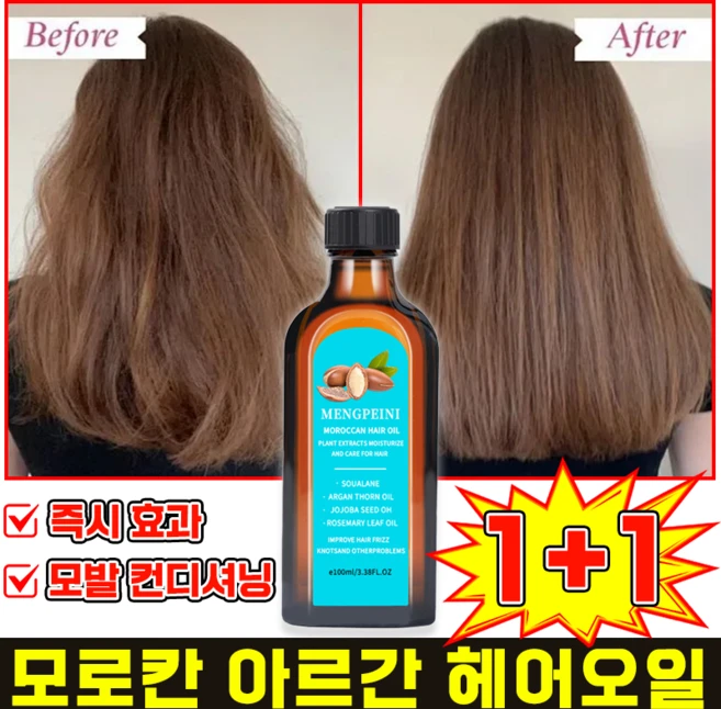 모로칸 헤어오일 아르간오일 헤어에센스 모로코 아르간 오일 머리 에센스 극손상 헤어 회복, 2개, 100ml - 쿠팡