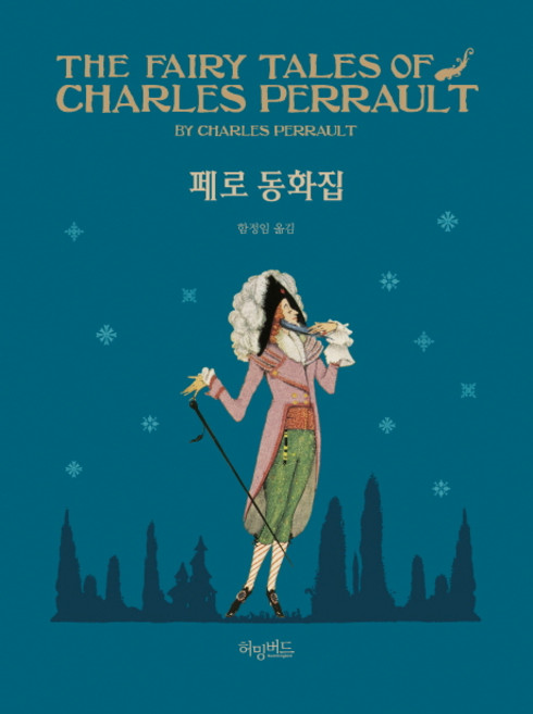 페로 동화집:, 허밍버드, 샤를 페로