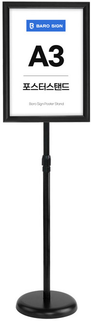 바로사인 포스터 POP 스탠드, 1개
