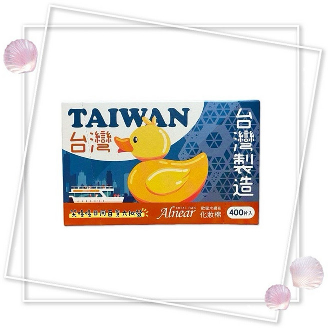 歐蜜 水織布化妝棉 400片, 1個, Alnear歐蜜-水織布化妝棉