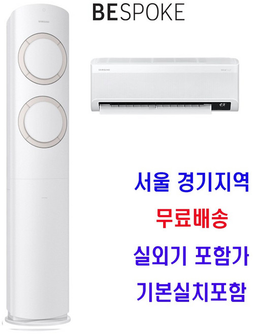 Q9000 2in1 에어컨 AF17B6474TZRS 서울 경기 천안 원주 기본설치포함 실외기 포함-HA-