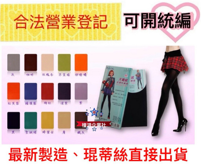【橦鴻企業社】琨蒂絲60丹尼天鵝絨全彈性褲襪 - QueenTex保暖彩色襪 NO.6800