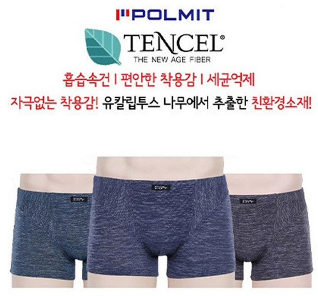 국내생산 기능성 폴밋 텐셀 드로즈 팬티 3매 800