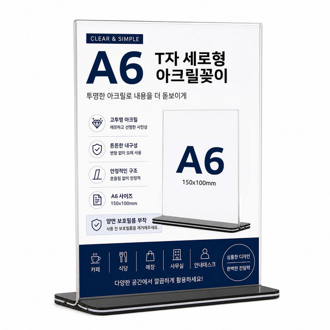 POP꽂이 A6 아크릴 T자형 세로형 양면용 보호필름 보니테디, 1개