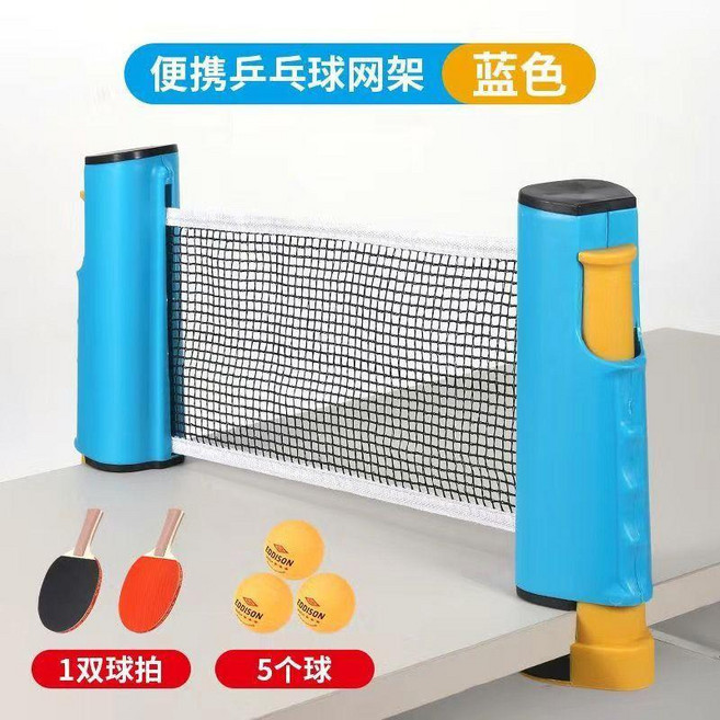 便攜伸縮乒乓球網架, 藍色+3球+2拍+1收納袋, 1個