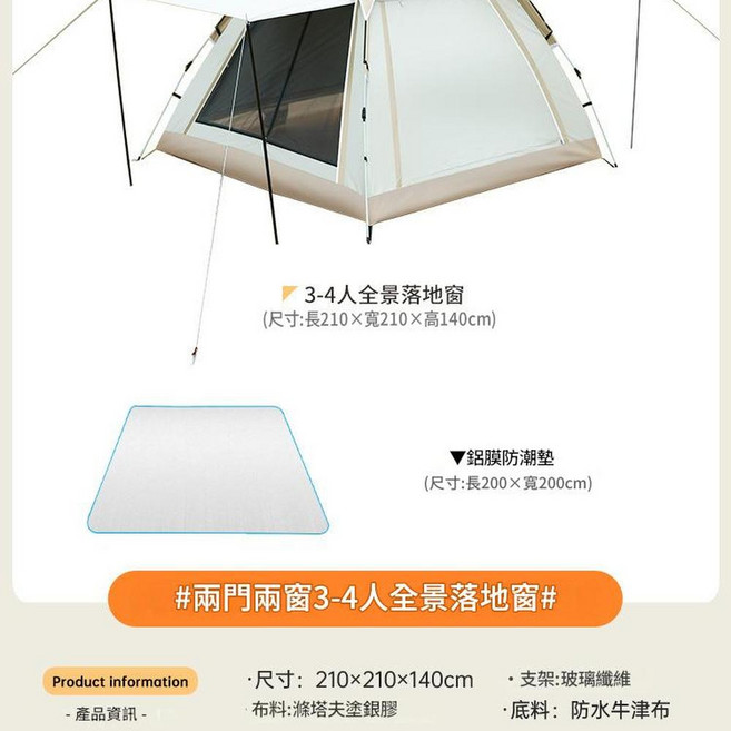 自動速開帳篷天幕二合一 3-4人全景落地帳篷, 3 - 4人全景落地帳篷 防潮墊