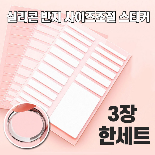 반지 사이즈 조절 반지사이즈 줄이기 밴드 반지 축소밴드 테이프링