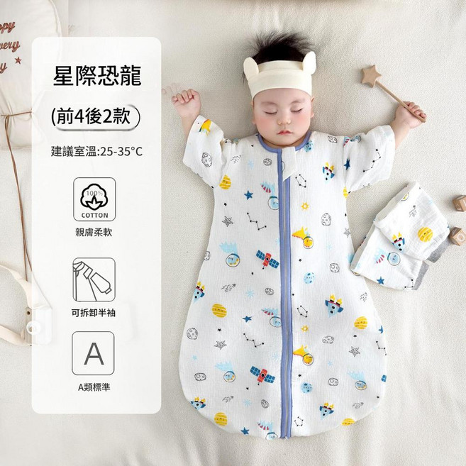 寶寶防踢睡袋，可拆袖設計，親膚柔軟, 星際恐龍藍前4後2款 建議室溫25度以上 L碼 衣長90cm建議15 - 24個月左右, 1個