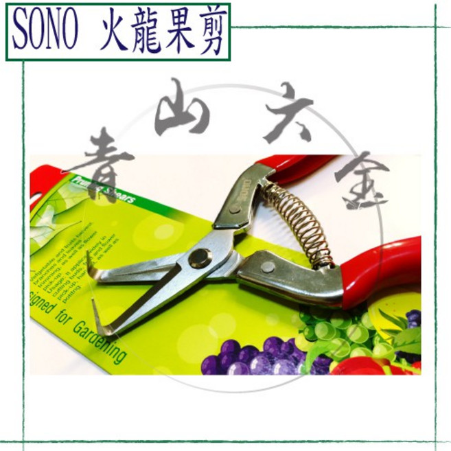 SONO 火龍果芽剪 V型果枝剪 適用於園藝, 1個