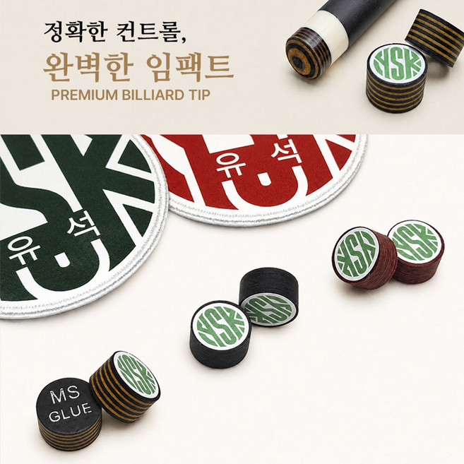 YSK팁 당구용품 우승팁 (유석k) 당구팁, 1개, 레드(H+)