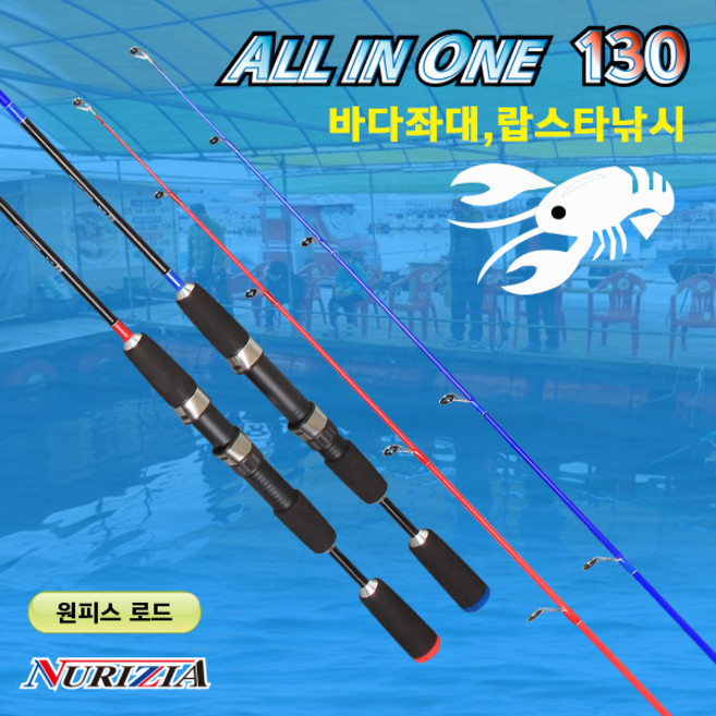 올인원 130 다용도 낚시대 양어장 바다좌대 랍스타 얼음낚시 어린이낚시대, 블루