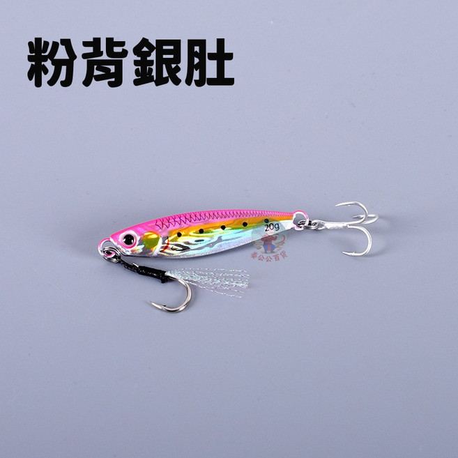 岸拋鐵板路亞 20-25g, 粉背銀肚, 1個, 25g