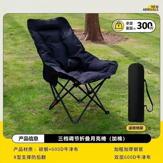 戶外便攜加厚太空棉月亮椅｜三檔調節躺平摺疊椅, 1個, 舒適款-可坐可半躺 曜石黑 三檔調節,600D牛津布耐座抗撕裂五層加厚充棉
