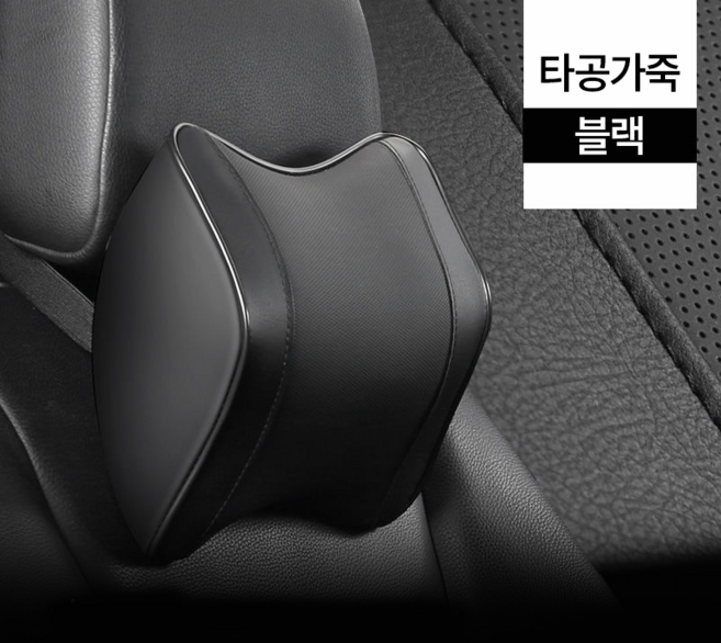 루비바 C커브 차량용 목쿠션 메모리폼 거북목 일자목, 2개, 타공가죽 블랙