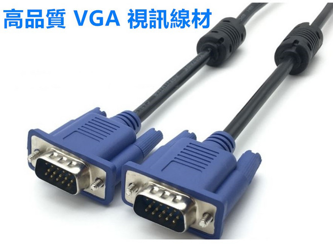VGA 高級螢幕專用連接線 高畫質傳輸, 1個, VGA公對公5米全銅