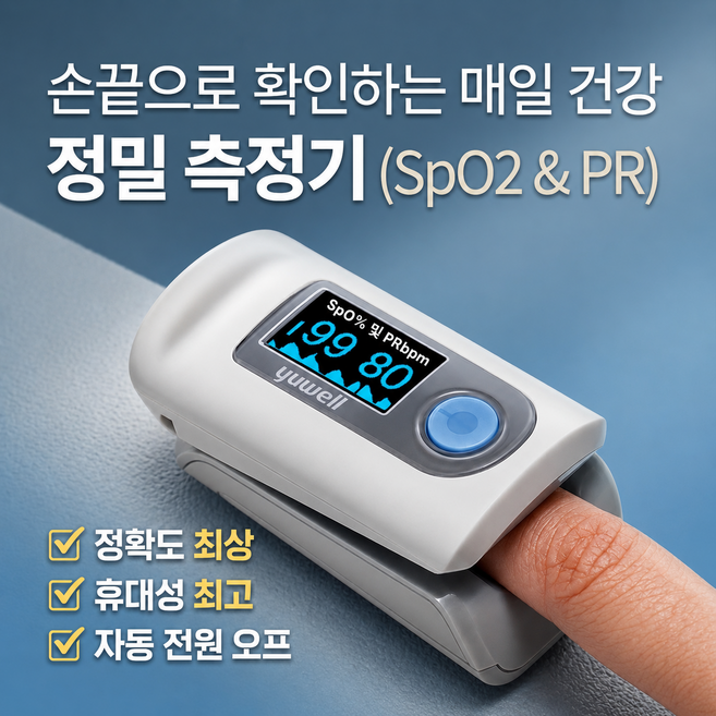 maxtiger 클립형혈당측정기 독일손가락혈당측정기, 모델명 YX102, 1개