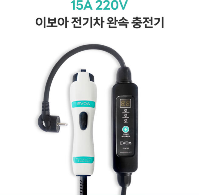 [2026년 리뉴얼]전기차충전기 충전케이블 이보아 완속 국산충전기 이동형 휴대용 220V, 10M+충전기가방