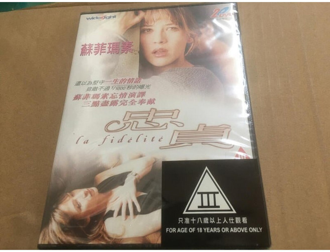 情慾寫真 (忠貞) 蘇菲瑪索 DVD