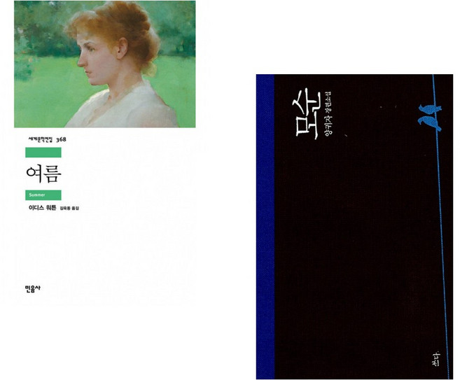 (인기도서) (이디스 워튼) 여름 + (양귀자) 모순 (전2권)
