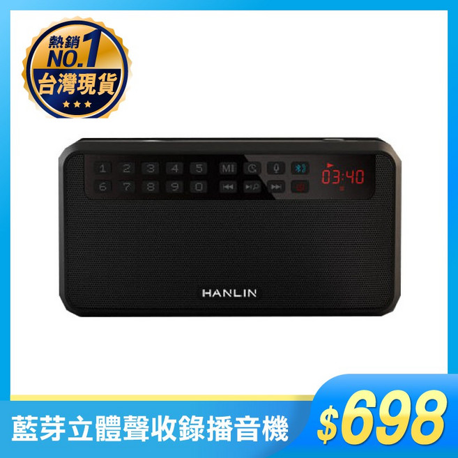 HANLIN BTE500 藍芽立體聲收錄播音機, 1入