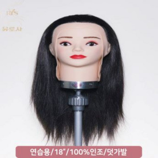 [유로사] 연습용 18인치 덧가발 연습모 (민두 제외) 인조모100% 여자 UWC-18, 7개
