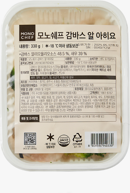 감바스 알 아히요 330g 새우 페페론치노 올리브오일 바게트 파스타 집들이 홈파티 맥주, 1