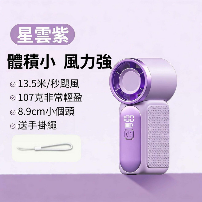 MINI手持小風扇 13.5米/秒颶風 107克輕盈, mini星雲紫【199檔超大風力】, 星雲紫, X688-mini【199檔超大風力】