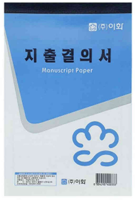 지출결의서용지 지출결의서폼