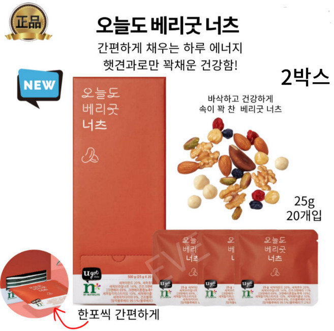 이브큐어 오늘도 베리굿 너츠 신선하고 고소한 햇견과, 2개, 20포, 25g