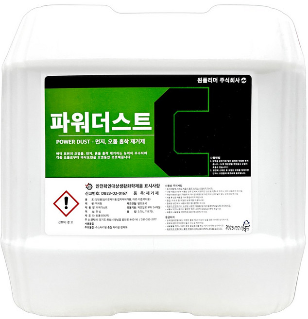 파워더스트 먼지 오물 흡착 제거제 18.75L 바닥 청소 유성 청소 세제, 1개