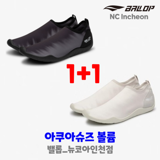 밸롭 남여공용 아쿠아슈즈 볼륨(BK+GY) #커플아이템 #4방향스판 #유연한 착화감 #고무아웃솔 #미끄럼방지 #완벽한 배수력 (뉴코아인천점) 총알배송