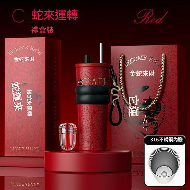新款不鏽鋼保溫杯 陶瓷內膽 吸管杯 蛇來運轉, 蛇來運轉 - 紅 316內膽 銅蛇形掛墜 高檔禮盒裝, 1套, 710ml