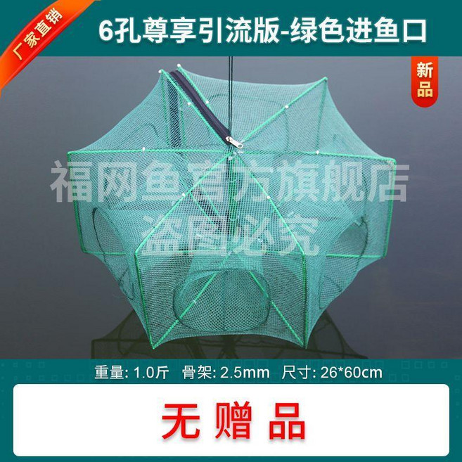 摺疊魚籠蝦籠魚網捕蝦網螃蟹漁網籠捕魚網泥鰍籠黃鱔籠龍蝦網 副廠商品, 6孔引流款26*60釐+無任何, N/A