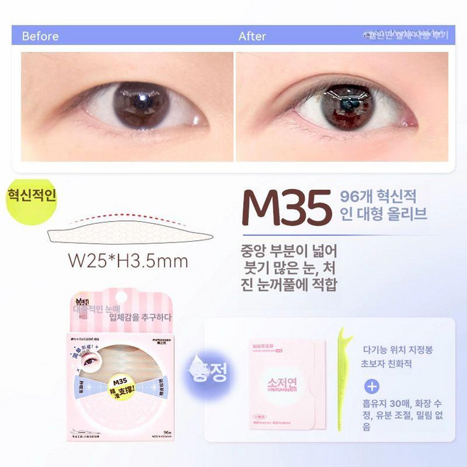 매력상점 쌍꺼풀테이프 티안나는쌍꺼풀테이프 인생템, 1개, M35 부은눈 / 눈꺼풀 처짐