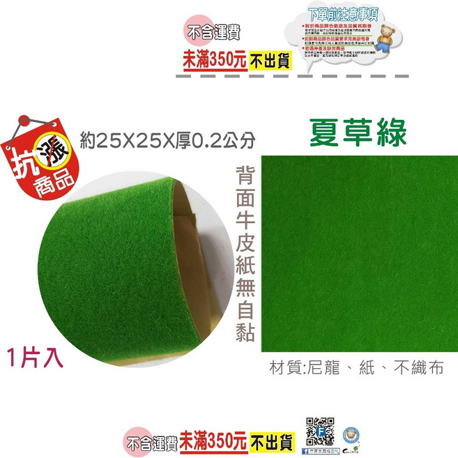 巨匠 植絨草皮, T706433-2 夏草綠