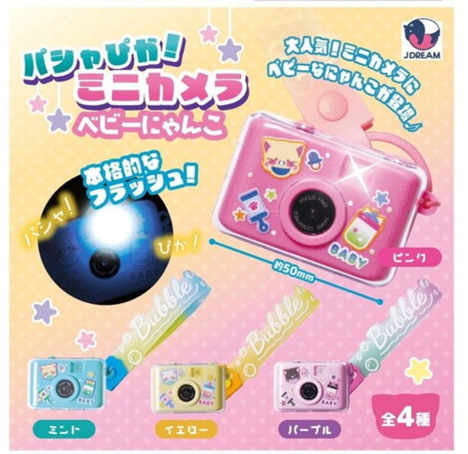 제이드림 파샤피카 미니 카메라 베이비 냥코 미니어처 전 4종 가챠 캡슐토이, 퍼플