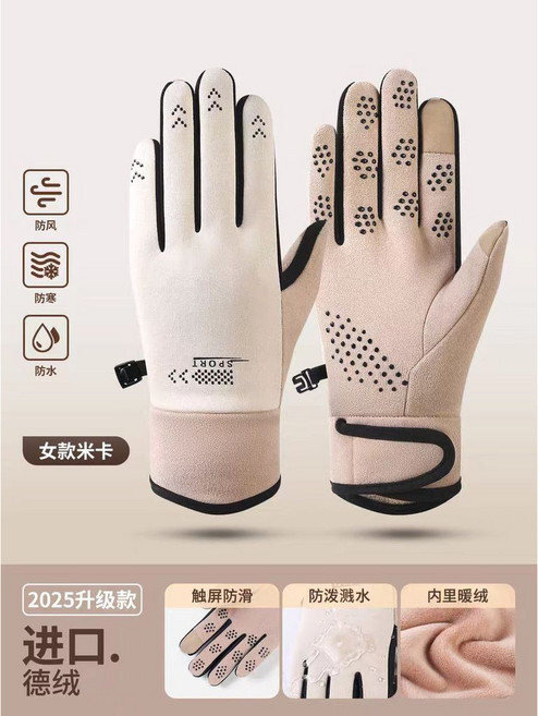騎車保暖觸控手套 防水防風手套, 米卡色【女款】
