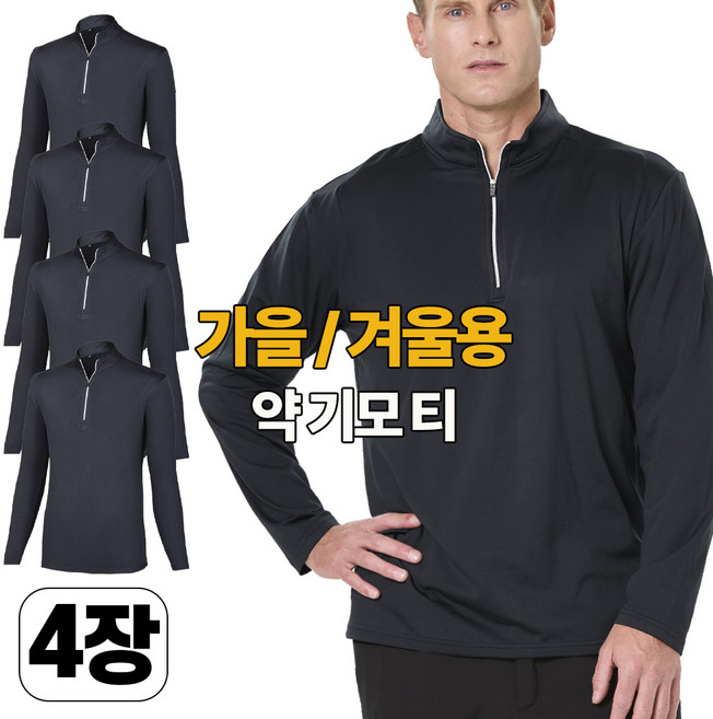 7위 - 스타일필드 가을 겨울 시즌 4세트 기모 긴팔 집업 스판 티셔츠 일상복 작업복 아웃도어 상의 JUA242