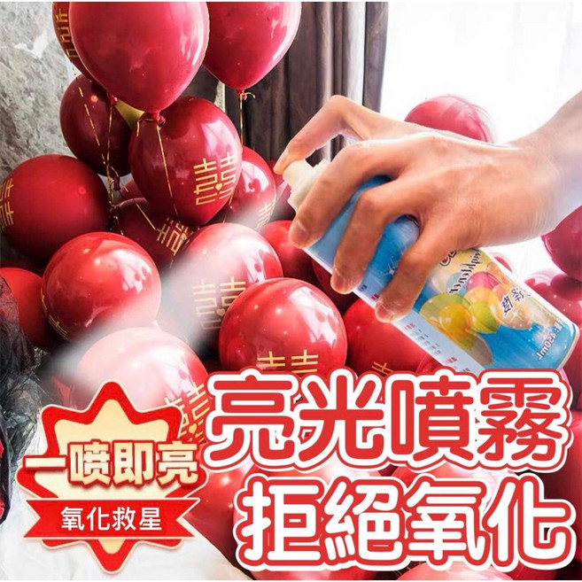 朵菲氣球 氣球亮光劑 增亮防護 派對佈置適用, 1個