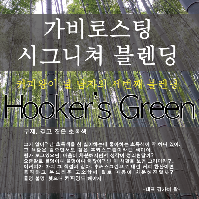 가비로스팅 주문즉시 볶는 신선한 하우스블렌딩원두 후커스그린 [200g], 홀빈, 1개, 200g