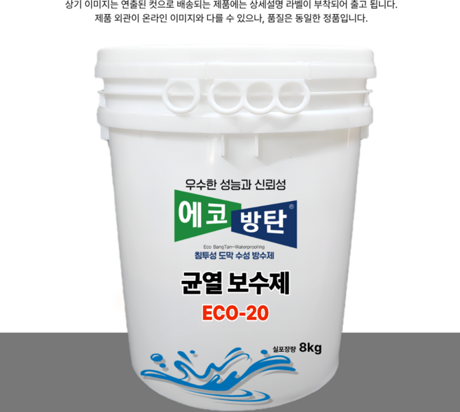 에코방탄 균열 보수제(ECO-20) 침투성 방수제 콘크리트 레미탈 몰탈 친환경 수성 방수액, 1개, 8kg, 투명