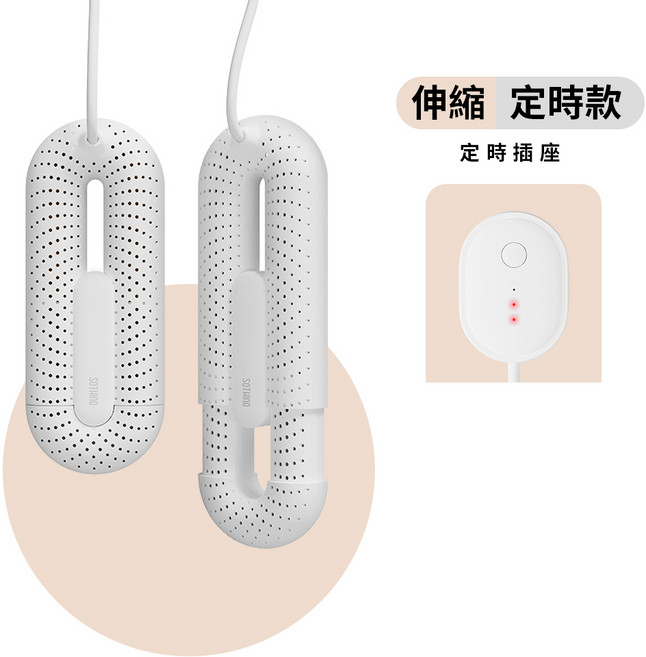 SOTHING 烘鞋器 恆溫除臭殺菌, 白色