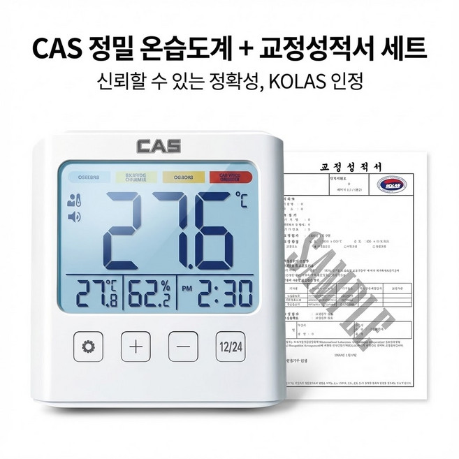 CAS T702 체감온도계 체감온도교정 디지털온습도계구매 검교정 국가공인성적서포함 성적서 필증 KOLAS 제약 GMP HACCP 긴급급행심사 5일이내, 화이트(교정성적서포함), 1개